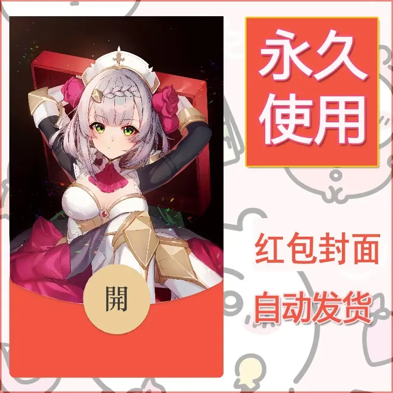 新款永久微信红包封面原神自制皮肤diy素材275 - ¥0.42