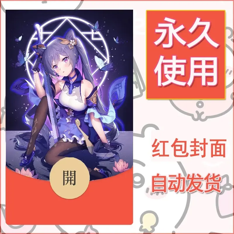 新款永久微信红包封面原神自制皮肤diy素材287 - ¥0.42