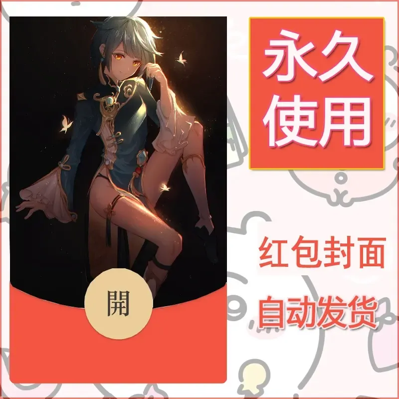 新款永久微信红包封面原神自制皮肤diy素材312 - ¥0.42