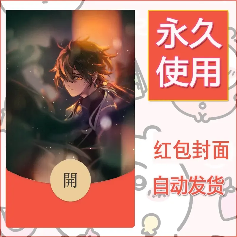 新款永久微信红包封面原神自制皮肤diy素材314