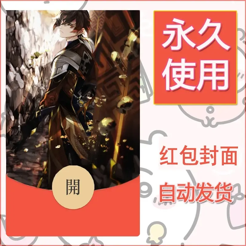 新款永久微信红包封面原神自制皮肤diy素材313