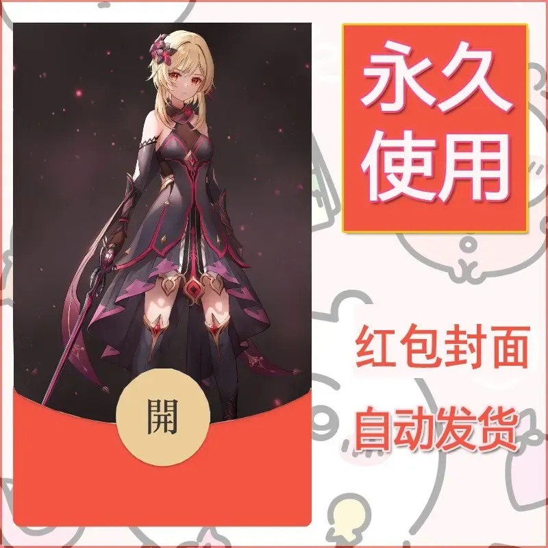 新款永久微信红包封面原神自制皮肤diy素材326 - ¥0.42
