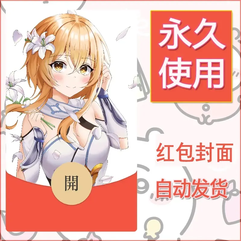 新款永久微信红包封面原神自制皮肤diy素材329 - ¥0.42