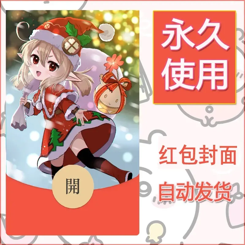 新款永久微信红包封面原神自制皮肤diy素材323 - ¥0.42