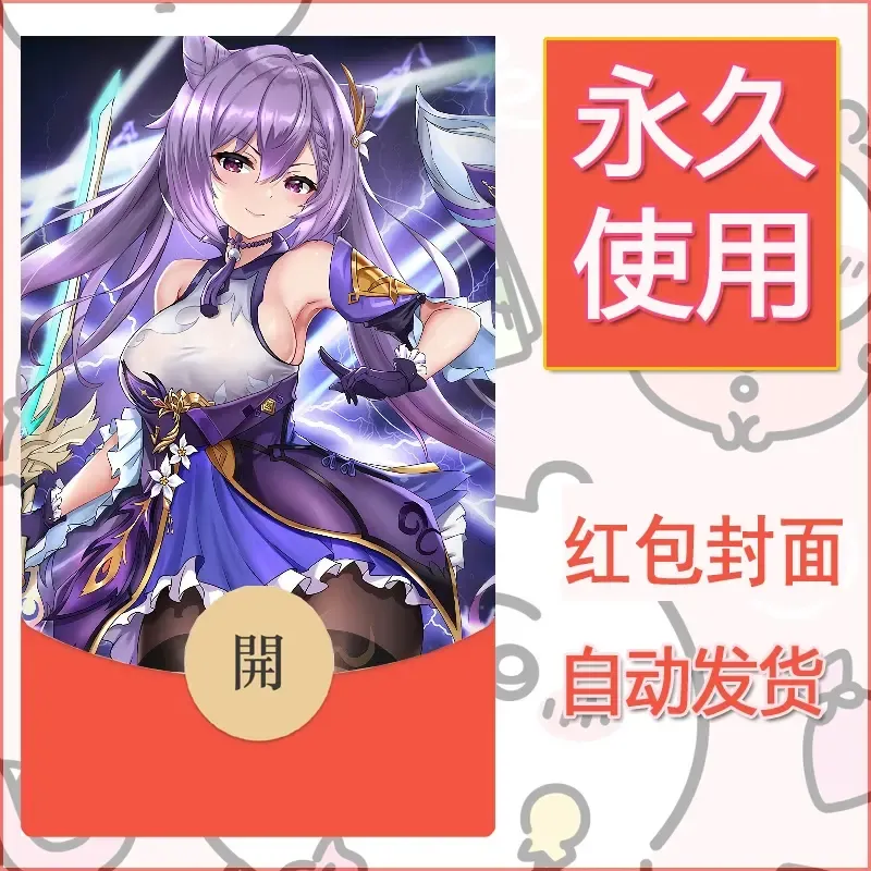 新款永久微信红包封面原神自制皮肤diy素材327