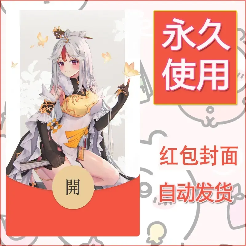 新款永久微信红包封面原神自制皮肤diy素材337