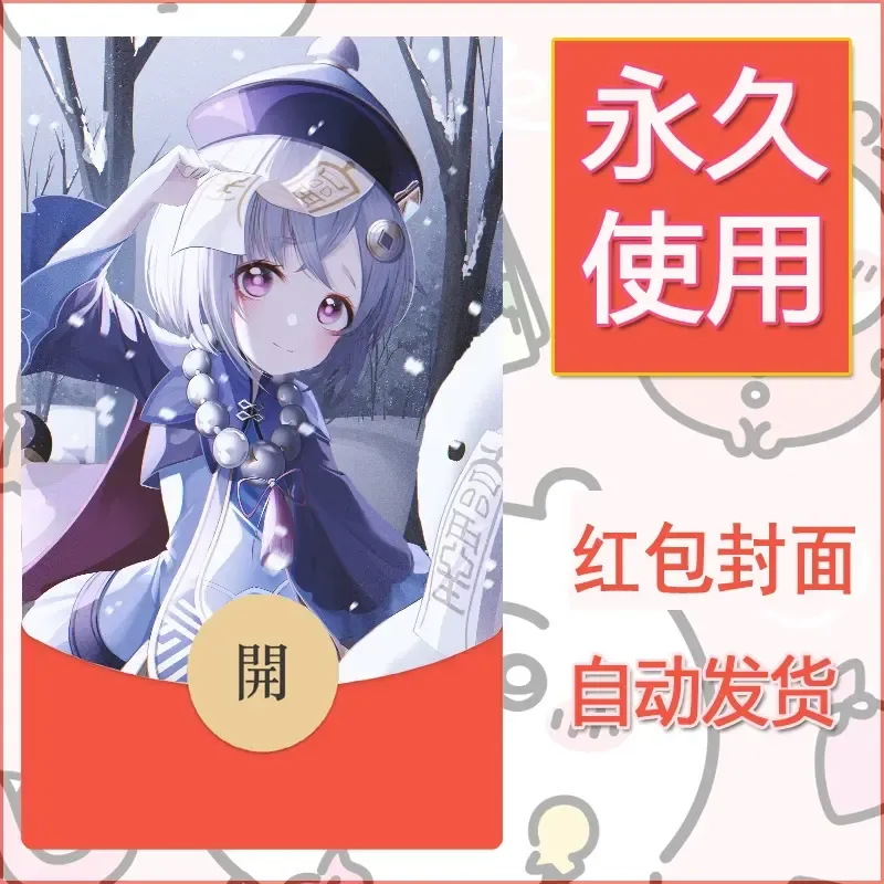 新款永久微信红包封面原神自制皮肤diy素材336