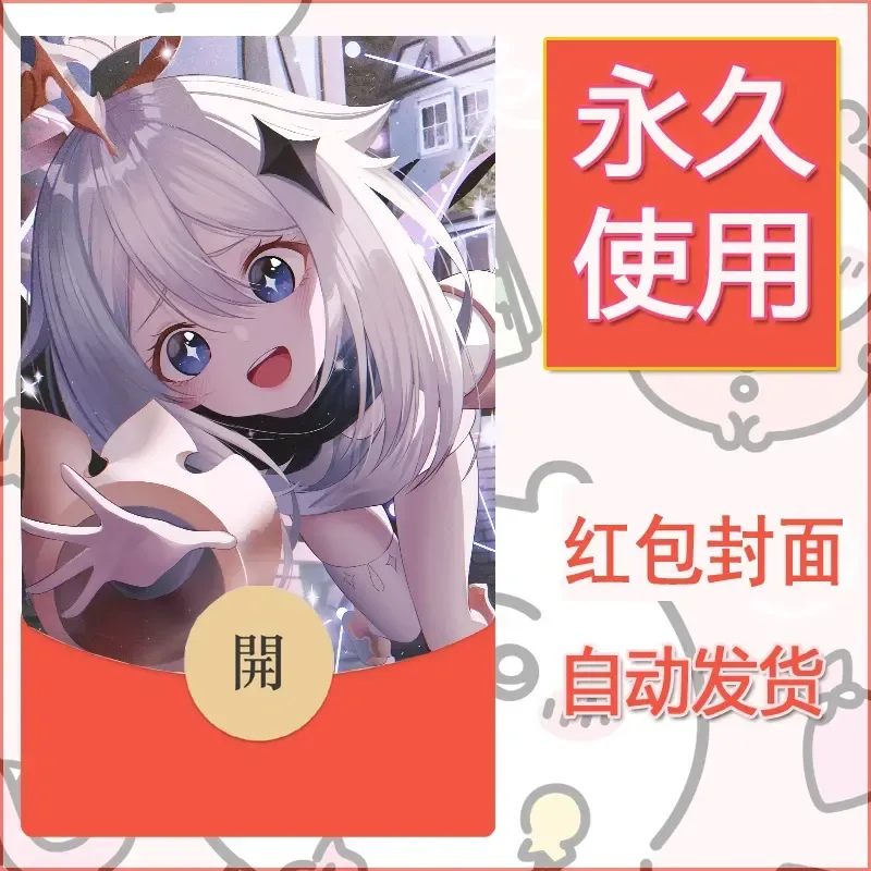 新款永久微信红包封面原神自制皮肤diy素材341 - ¥0.42