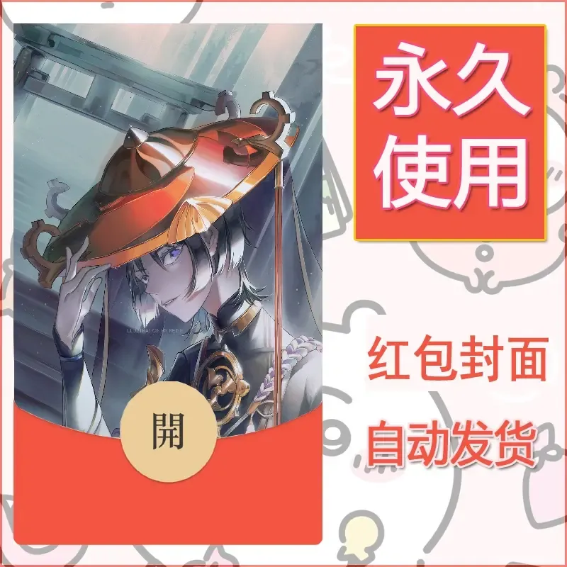 新款永久微信红包封面原神自制皮肤diy素材343 - ¥0.42