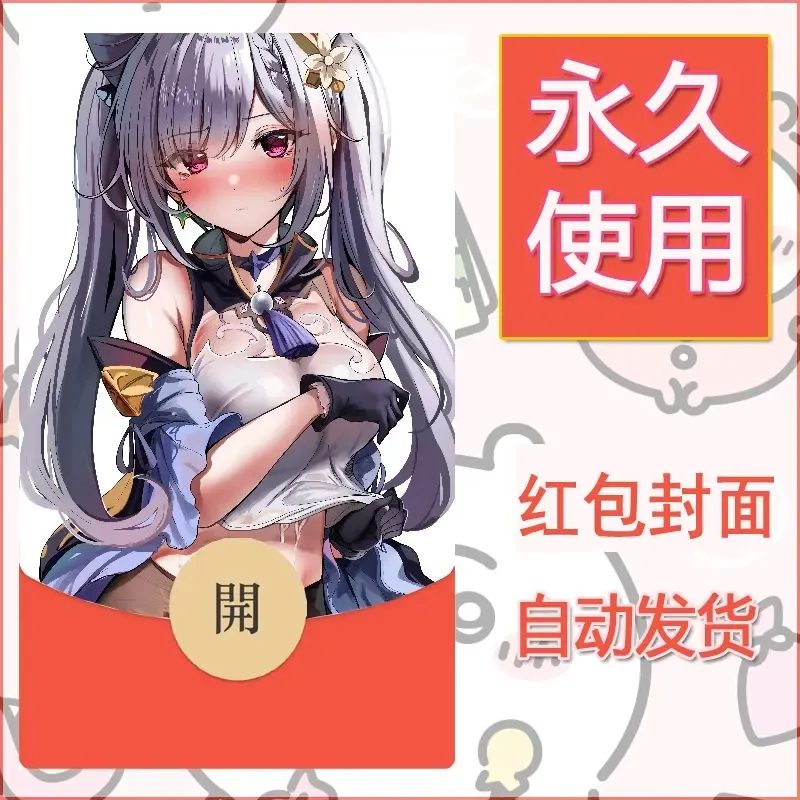 新款永久微信红包封面原神自制皮肤diy素材344 - ¥0.42
