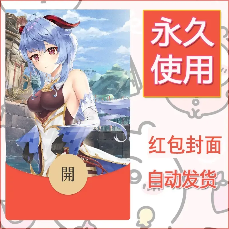 新款永久微信红包封面原神自制皮肤diy素材363