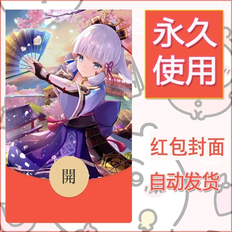 新款永久微信红包封面原神自制皮肤diy素材365 - ¥0.42