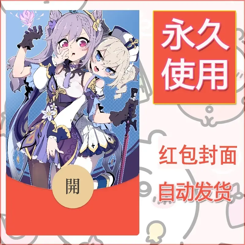 新款永久微信红包封面原神自制皮肤diy素材367 - ¥0.42