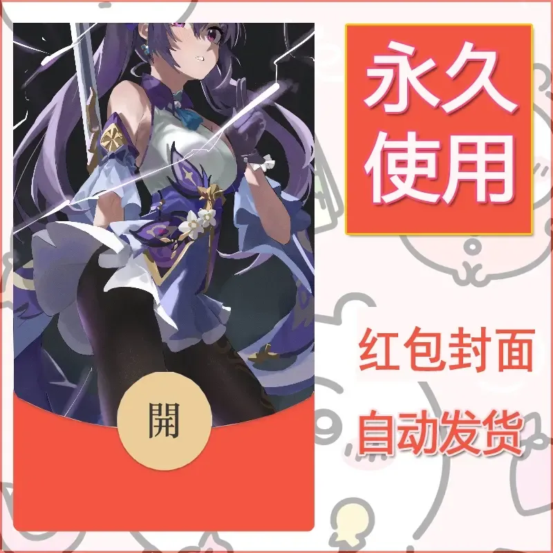 新款永久微信红包封面原神自制皮肤diy素材369