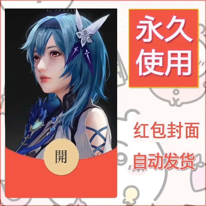 新款永久微信红包封面原神自制皮肤diy素材381 - ¥0.42