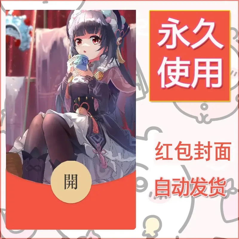 新款永久微信红包封面原神自制皮肤diy素材383 - ¥0.42