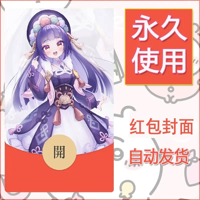 新款永久微信红包封面原神自制皮肤diy素材387 - ¥0.42
