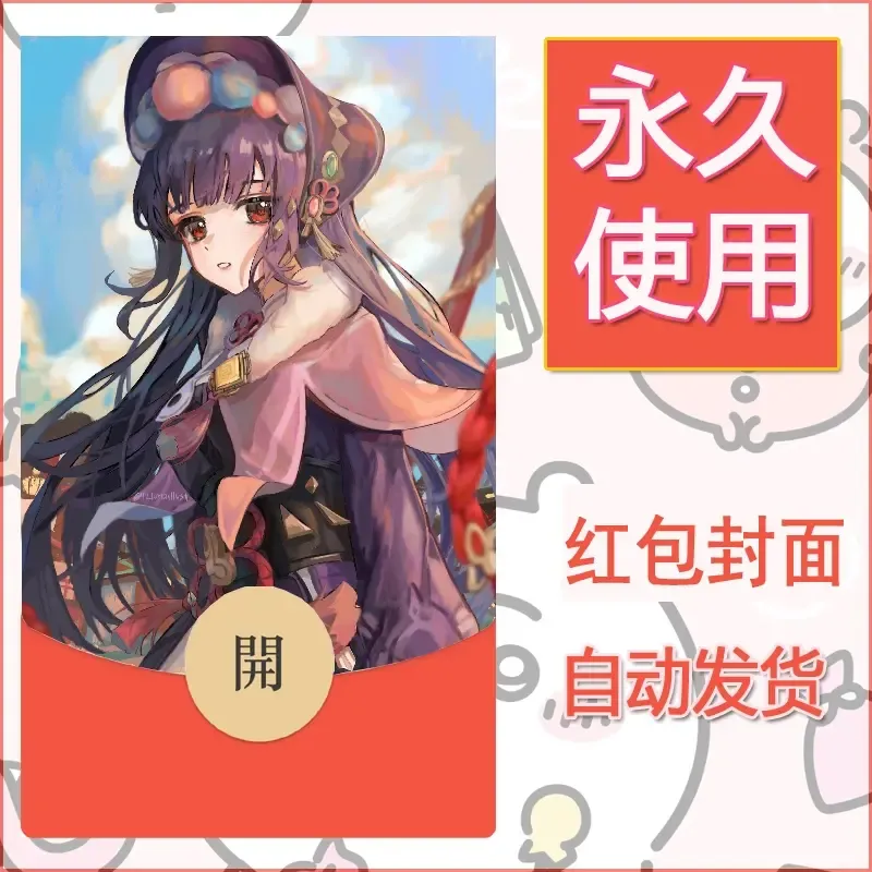 新款永久微信红包封面原神自制皮肤diy素材388 - ¥0.42