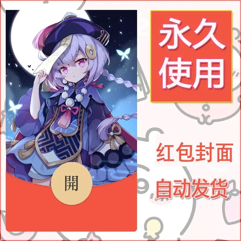 新款永久微信红包封面原神自制皮肤diy素材399 - ¥0.42