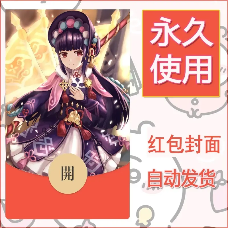 新款永久微信红包封面原神自制皮肤diy素材394 - ¥0.42
