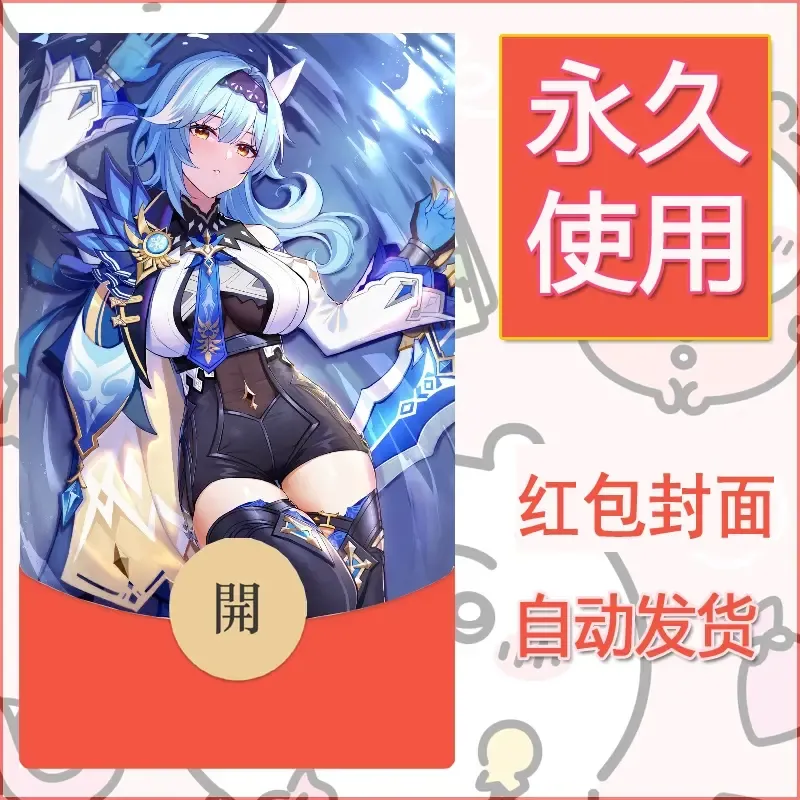 新款永久微信红包封面原神自制皮肤diy素材499 - ¥0.42