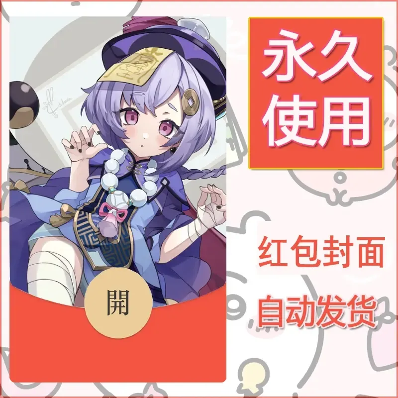 新款永久微信红包封面原神自制皮肤diy素材402