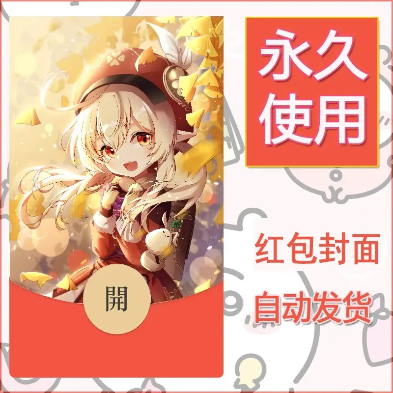 新款永久微信红包封面原神自制皮肤diy素材404 - ¥0.42