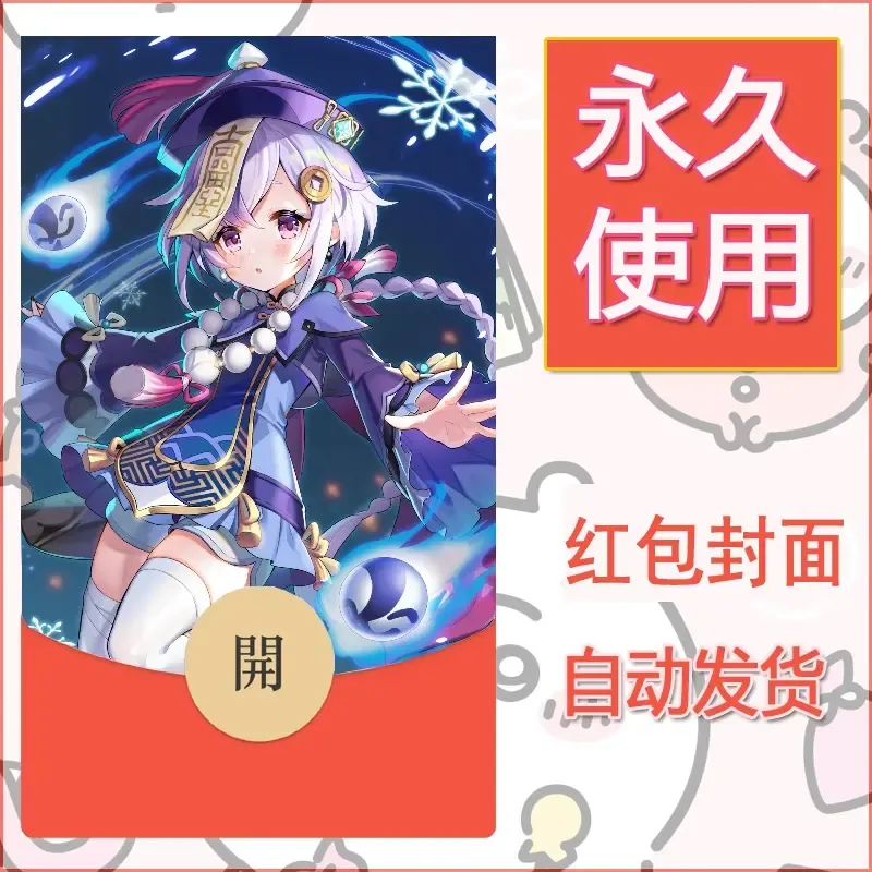 新款永久微信红包封面原神自制皮肤diy素材406 - ¥0.42