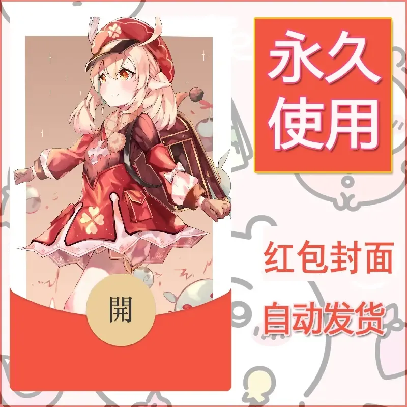 新款永久微信红包封面原神自制皮肤diy素材413