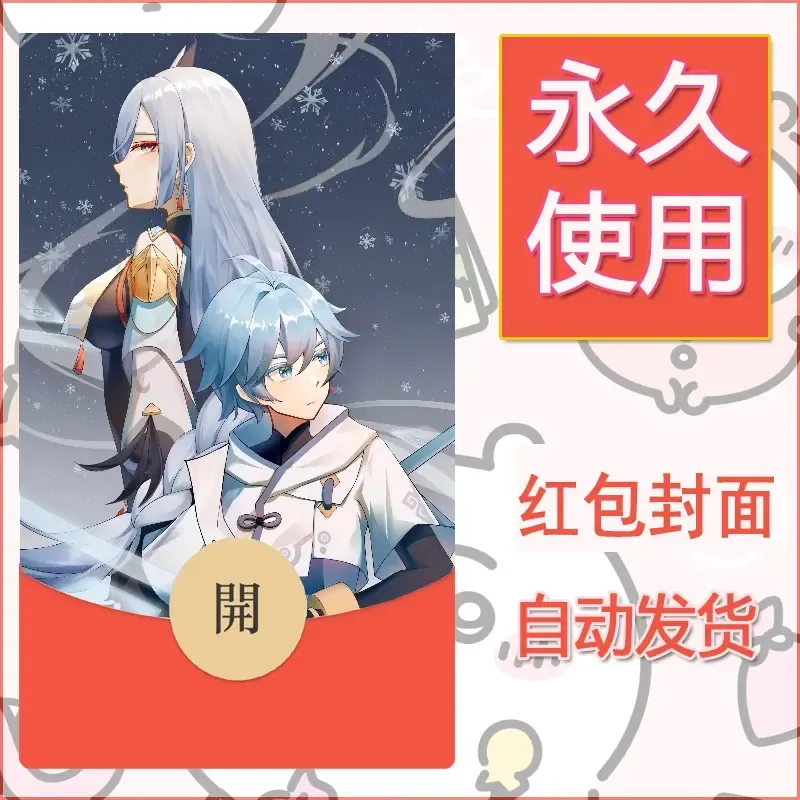 新款永久微信红包封面原神自制皮肤diy素材435 - ¥0.42