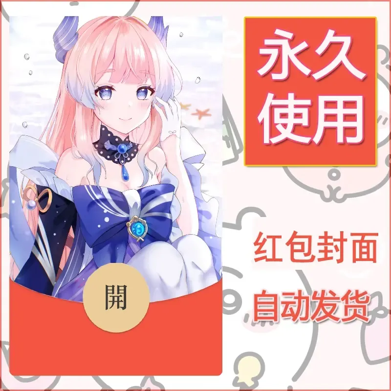 新款永久微信红包封面原神自制皮肤diy素材437