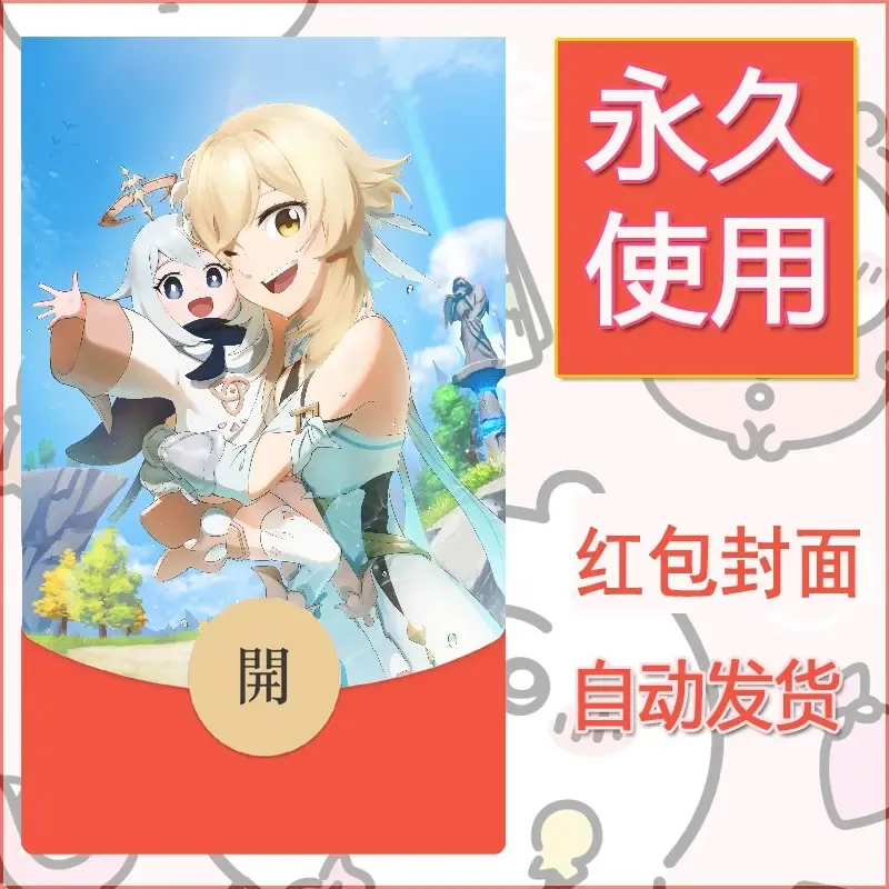 新款永久微信红包封面原神自制皮肤diy素材453