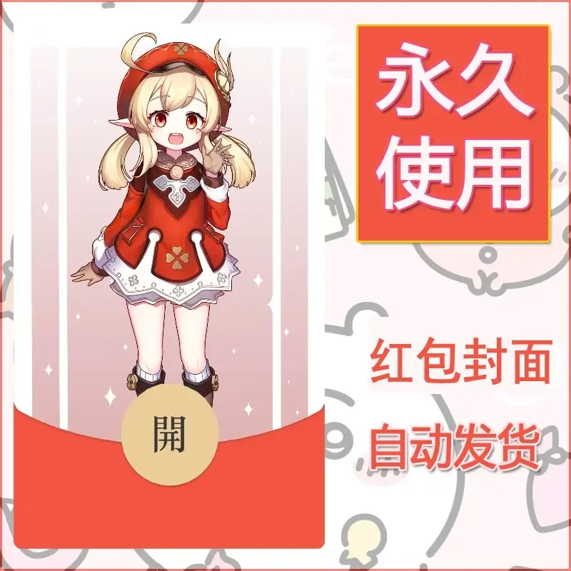 新款永久微信红包封面原神自制皮肤diy素材461
