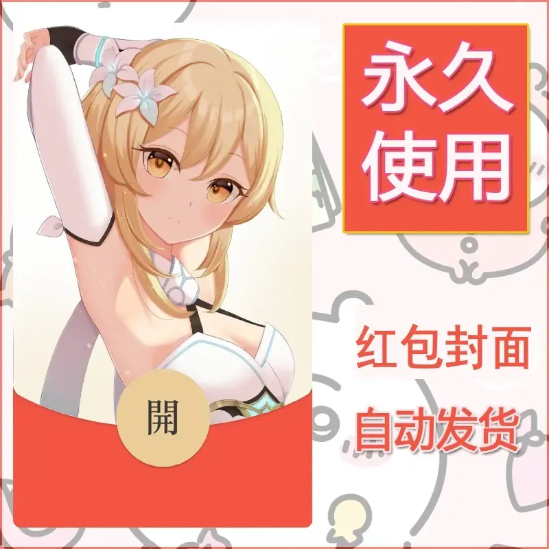 新款永久微信红包封面原神自制皮肤diy素材465 - ¥0.42