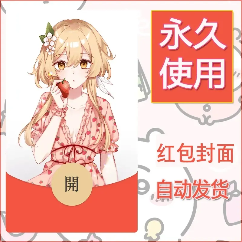 新款永久微信红包封面原神自制皮肤diy素材487 - ¥0.42