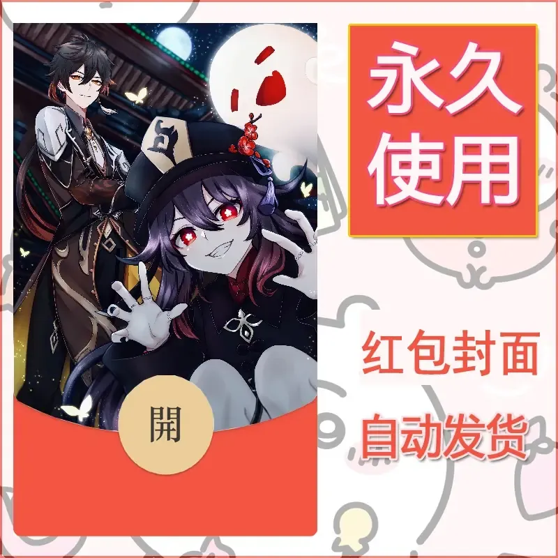 新款永久微信红包封面原神自制皮肤diy素材584