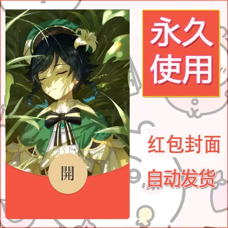 新款永久微信红包封面原神自制皮肤diy素材593