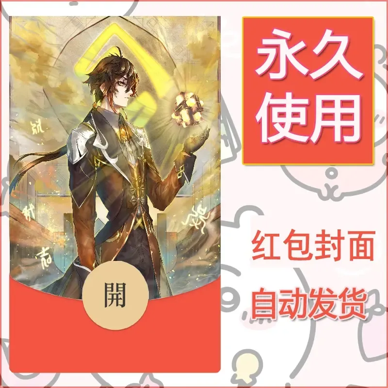 新款永久微信红包封面原神自制皮肤diy素材509