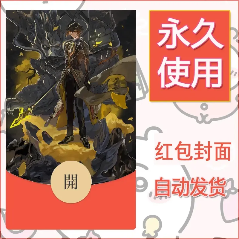 新款永久微信红包封面原神自制皮肤diy素材512 - ¥0.42