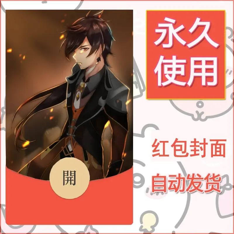 新款永久微信红包封面原神自制皮肤diy素材519 - ¥0.42