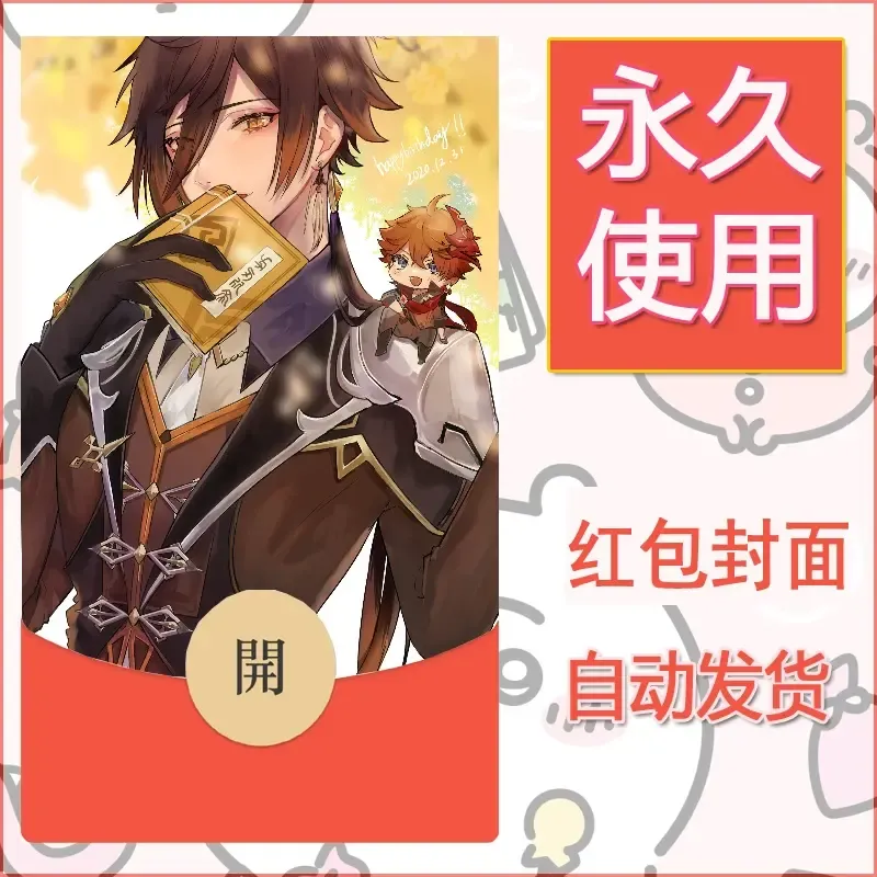 新款永久微信红包封面原神自制皮肤diy素材517 - ¥0.42