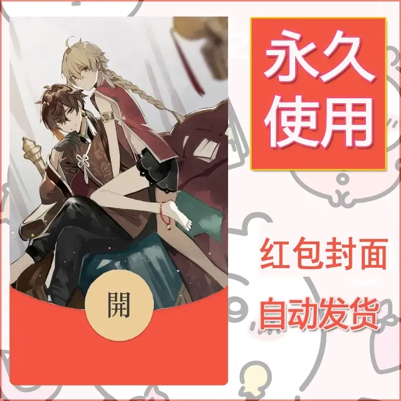 新款永久微信红包封面原神自制皮肤diy素材537 - ¥0.42