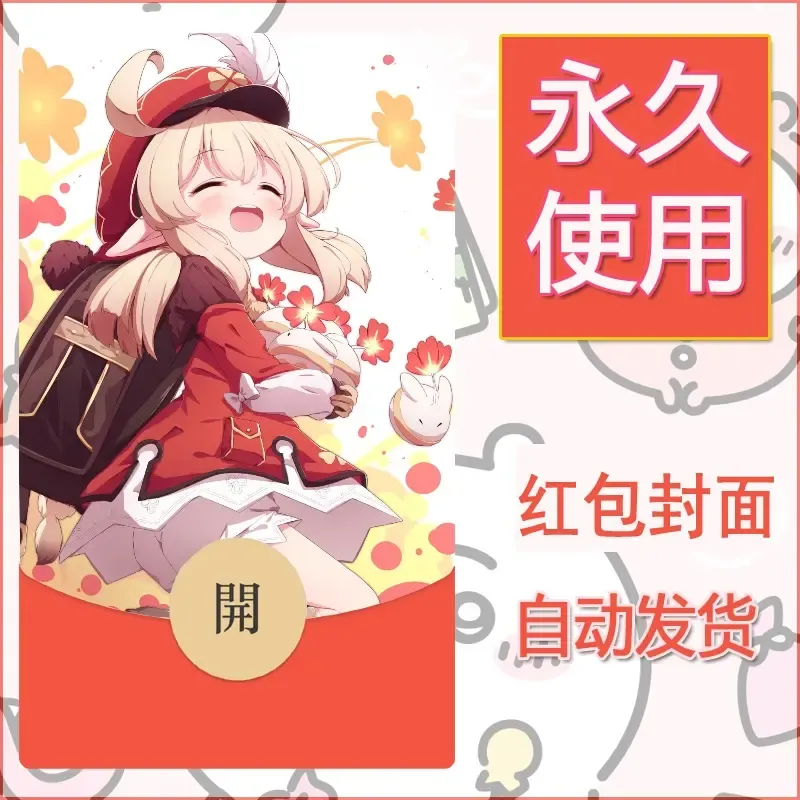 新款永久微信红包封面原神自制皮肤diy素材571 - ¥0.42