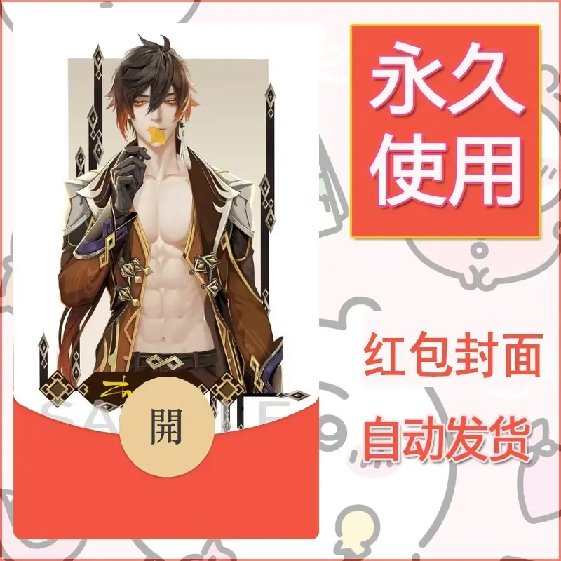 新款永久微信红包封面原神自制皮肤diy素材575 - ¥0.42