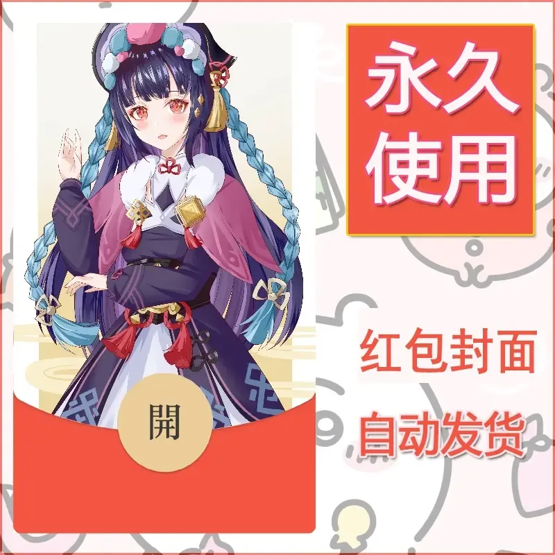 新款永久微信红包封面原神自制皮肤diy素材574 - ¥0.42