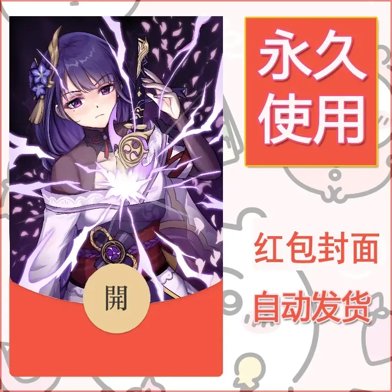 新款永久微信红包封面原神自制皮肤diy素材678 - ¥0.42