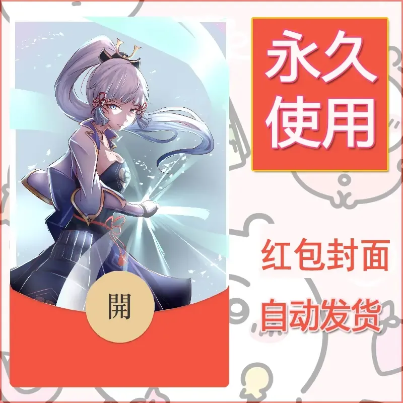 新款永久微信红包封面原神自制皮肤diy素材682