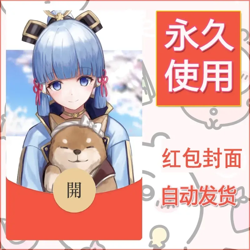 新款永久微信红包封面原神自制皮肤diy素材689 - ¥0.42