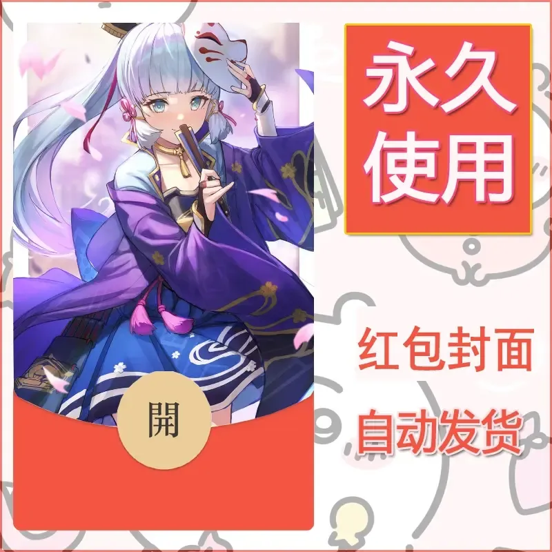 新款永久微信红包封面原神自制皮肤diy素材695 - ¥0.42