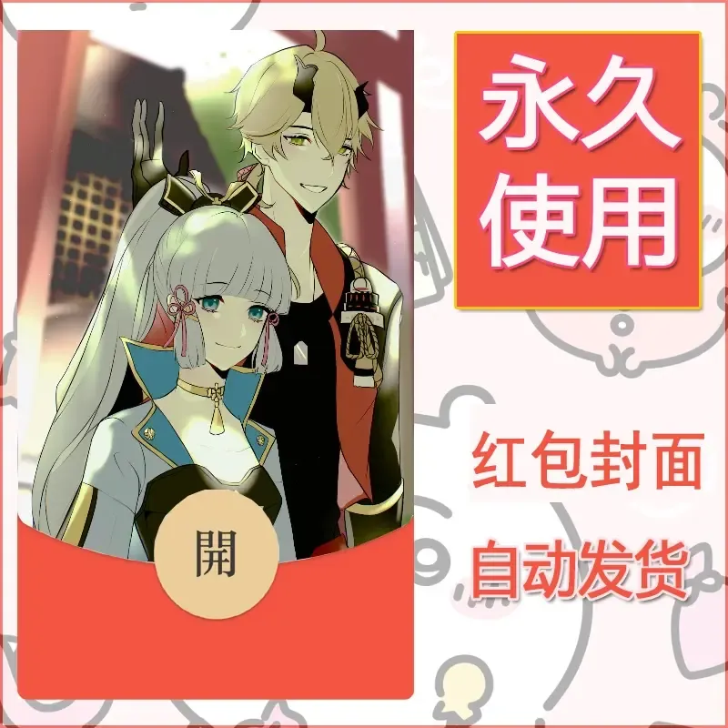 新款永久微信红包封面原神自制皮肤diy素材698 - ¥0.42